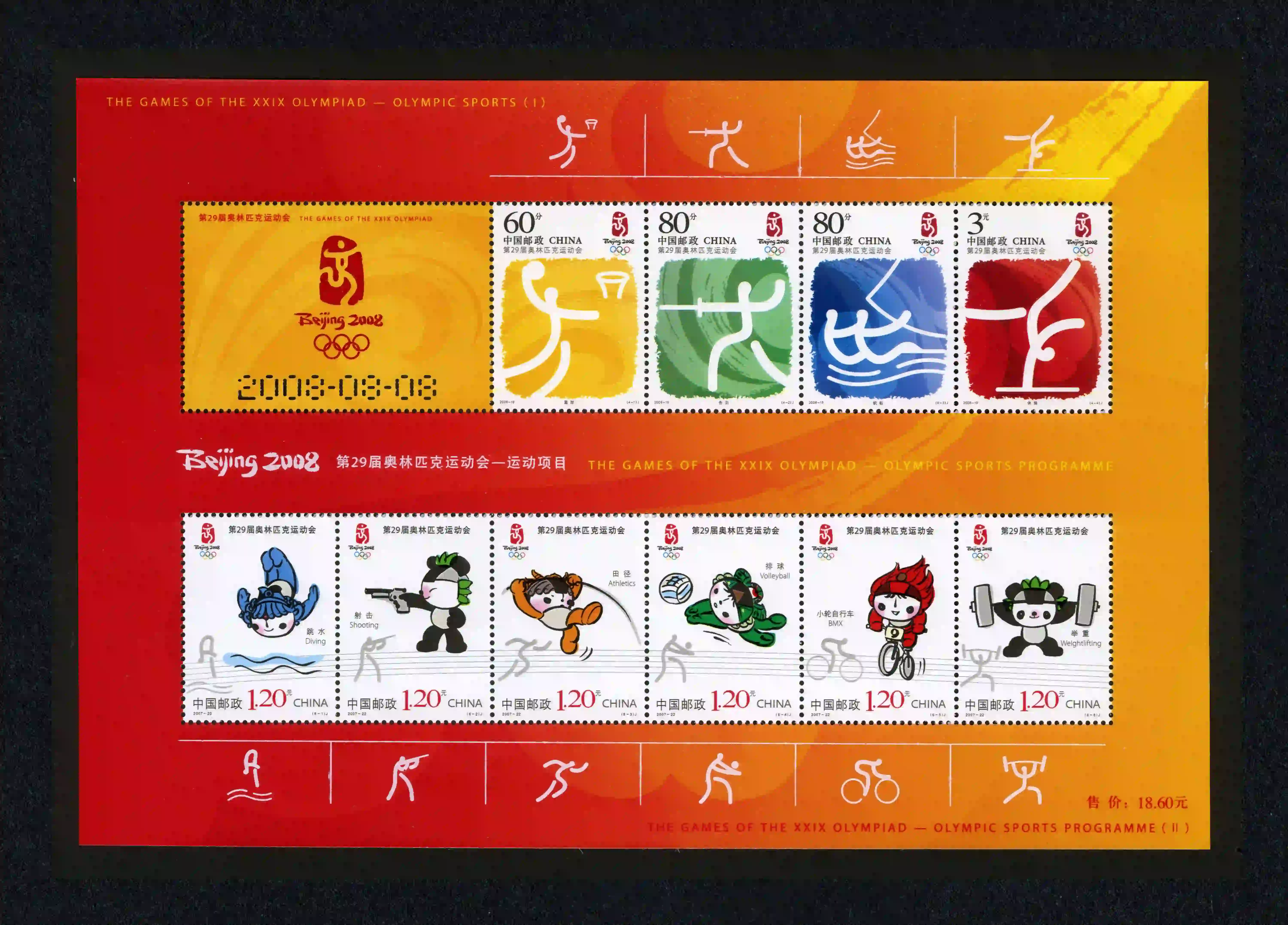 2008-18-第29届奥林匹克运动会运动项目(一、二组)-小全张_结果.webp 2008-18-第29届奥林匹克运动会运动项目(一、二组)-小全张_结果.webp