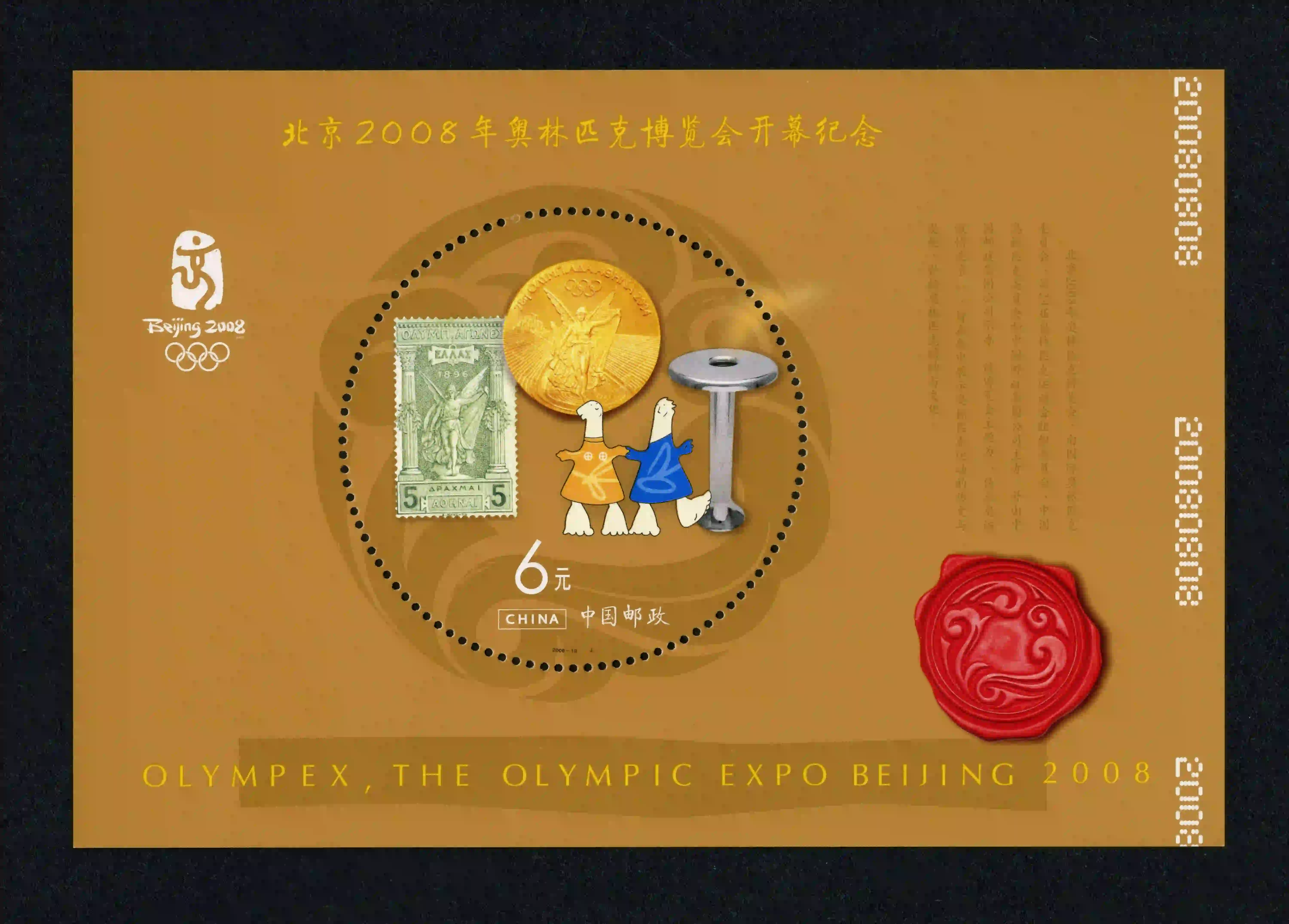 2008-19-第29届奥林匹克运动会开幕纪念-小型张_结果.webp