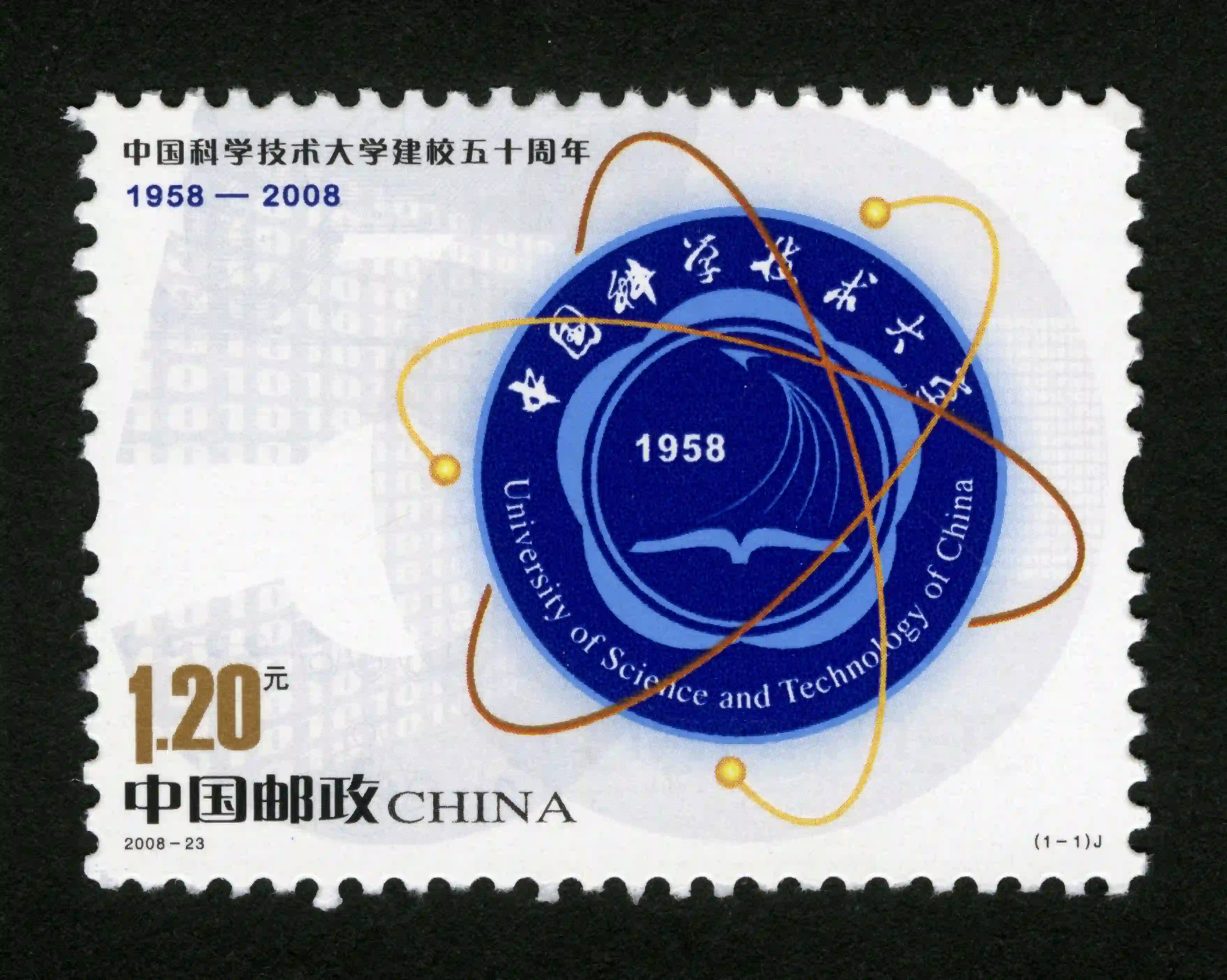 2008-23-中国科学技术大学建校五十周年_结果.webp