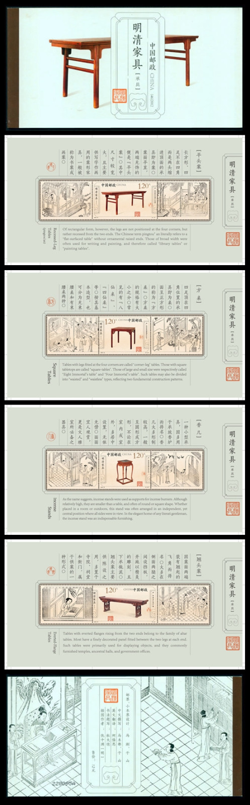 SB(46)2012-明清家具—承具.jpg SB(46)2012-明清家具—承具.jpg